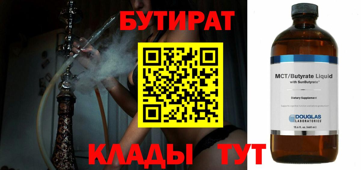 Сатка  БУТИРАТ GHB  Вход с VPN 