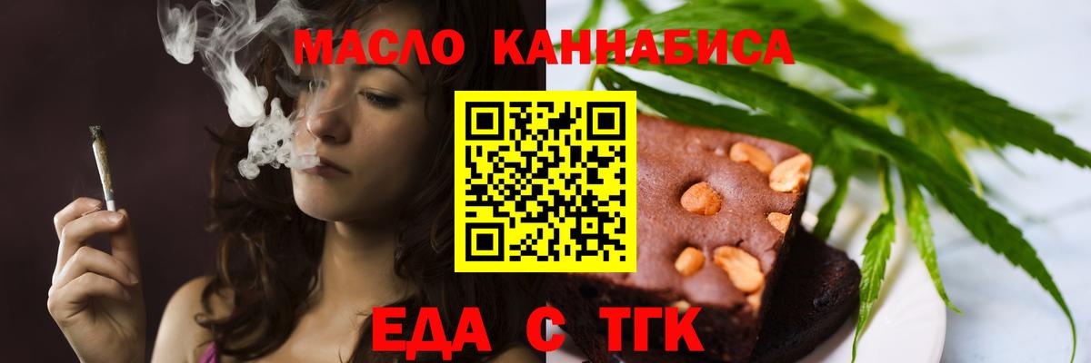 Еда ТГК марихуана  Вход с VPN  Сатка 