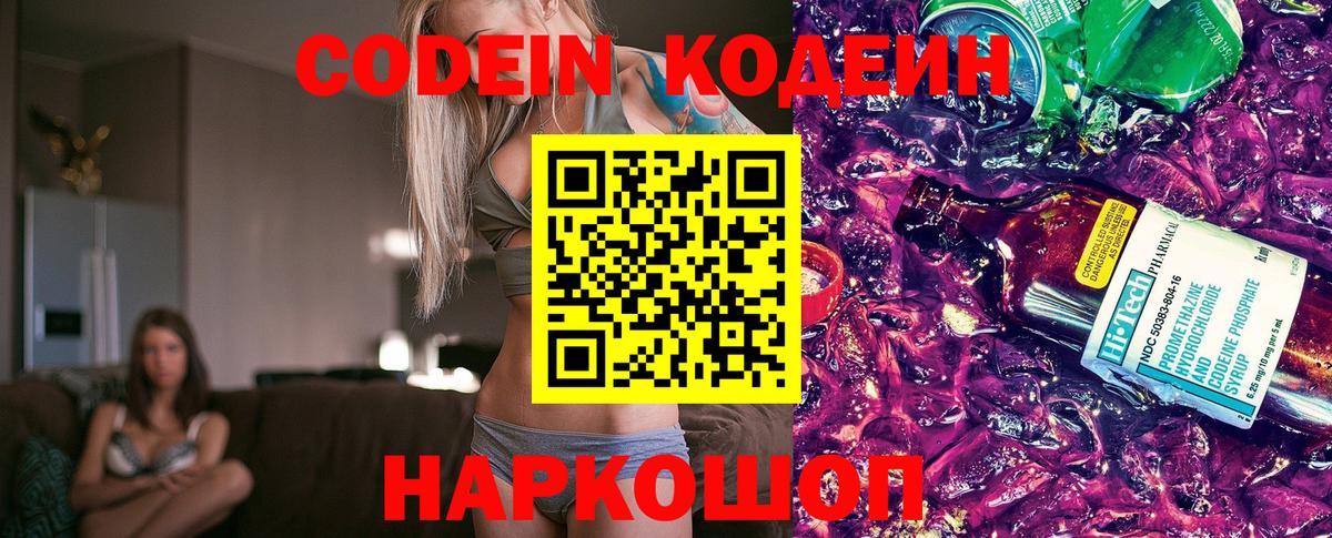 Codein Purple Drank  сколько стоит  Сатка  Вход с VPN  Кодеиновый сироп Lean напиток Lean (лин) 