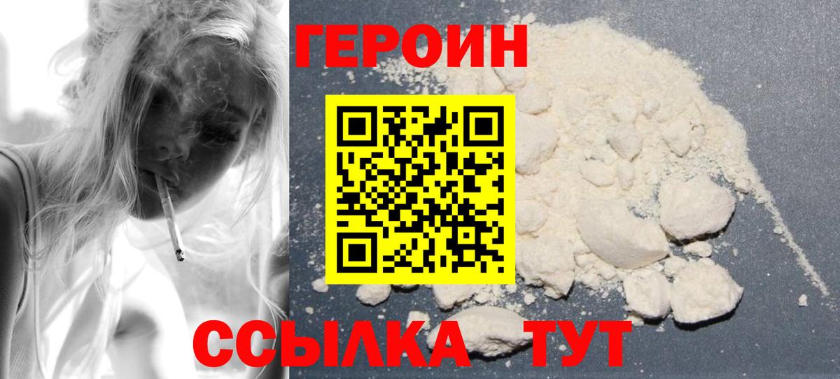 Героин герыч  Вход с VPN  ГЕРОИН  Сатка 