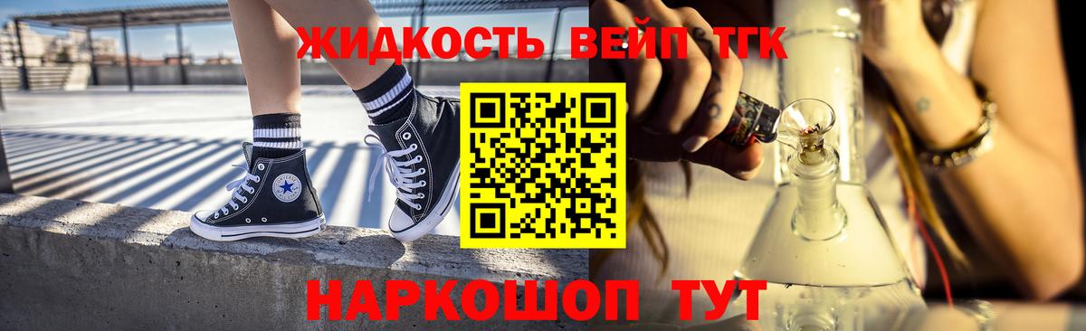ТГК вейп Сатка